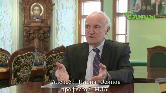 О пользе православных видеолекций. Пожелания для соцсети "Елицы". Алексей Ильич Осипов