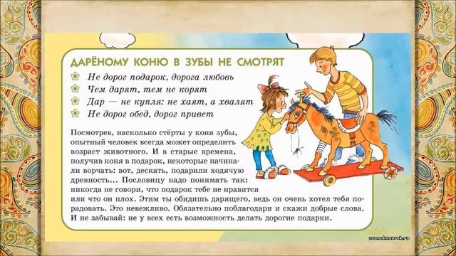 Видеопрезентация «Пословица - всем делам помощница»