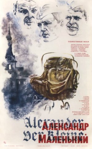 Александр Маленький (1981)