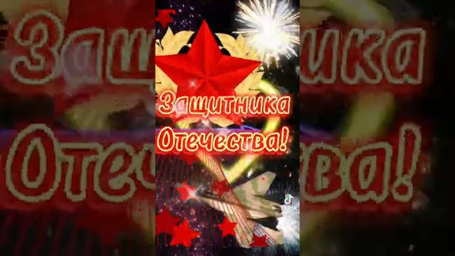 С 23 февраля Зятю смотреть онлайн