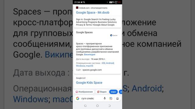 Называется Гугл спейс. видео будет непереживайте смотреть онлайн