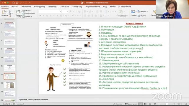 Марафон для риэлторов "От Звонка до Сделки"! смотреть онлайн