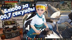 Black Desert. Shai. Шай. Как разогнать кулинарию?