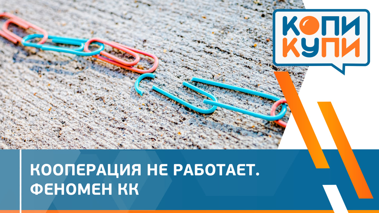 Кооперация расцветает в плохие годы. Ошибки кооператоров. Сергей Магденко смотреть онлайн