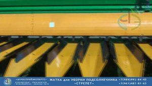 Жатка для подсолнечника _СТРЕПЕТ_ Корммаш