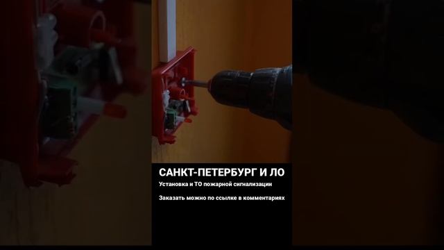 Пожарная сигнализация в СПБ и ЛО. Заказать можно по ссылке в комментариях! #пожарнаясигнализация