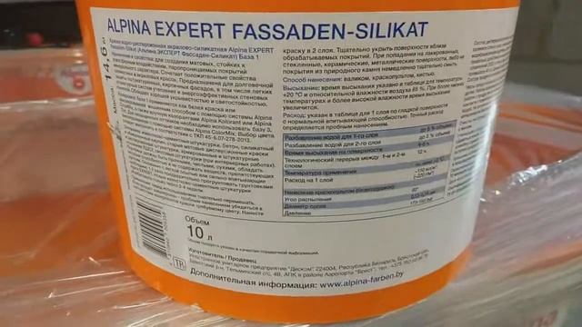 Краска силикатная Альпина ЭКСПЕРТ смотреть онлайн