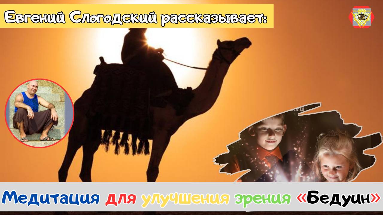 Медитативная практика для улучшения зрения под названием 
