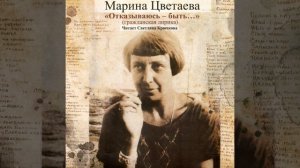 Последнее стихотворение Марины Цветаевой