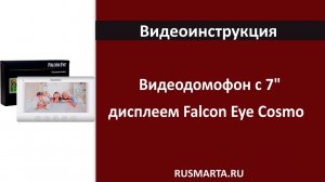 Обзор меню FalconEye Cosmo