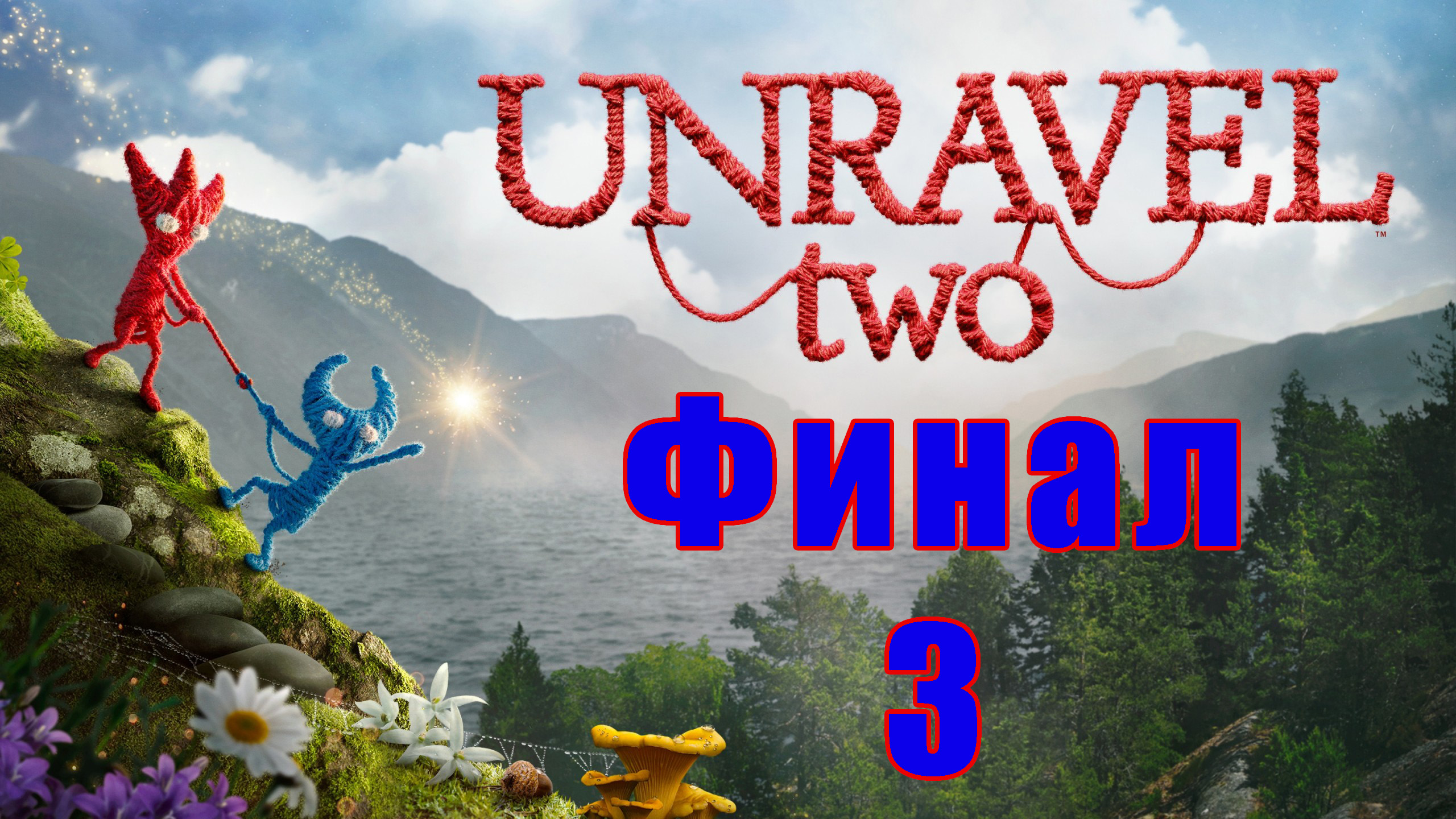 Rust прохождение unravel фото 28