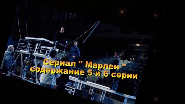 Марлен сериал содержание с 1 по 10 серию. Содержание и анонс серий