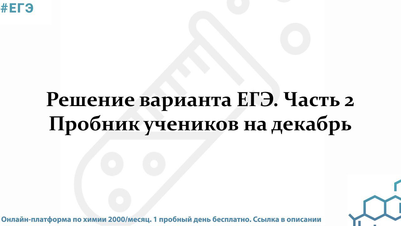 Решение вариант ЕГЭ. Часть 2 смотреть онлайн