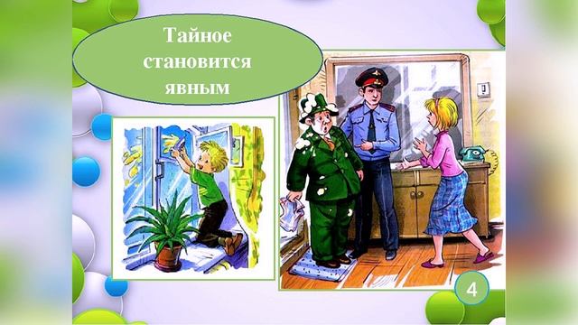 Тайное становится явным. В. Драгунский. смотреть онлайн