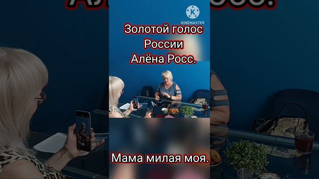 скоро. Мама милая моя. Алёна Росс. смотреть онлайн