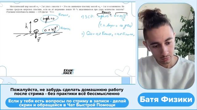 Металлический шар массой m1 = 2 кг упал с высоты h = 26 м на свинцовую пластину массой m2 - №26035 смотреть онлайн