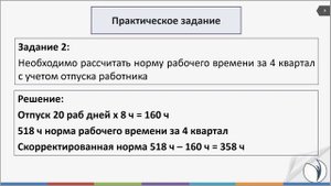 Как определить годовую норму рабочего времени | Боровкова Елена Алексеевна. РУНО