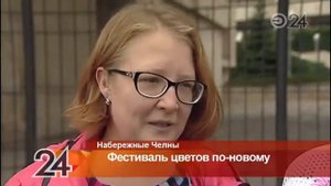 В Набережных Челнах фестиваль цветов прошел в необычном формате