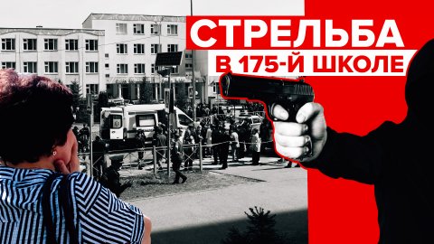 Видео с места стрельбы у школы в Казани