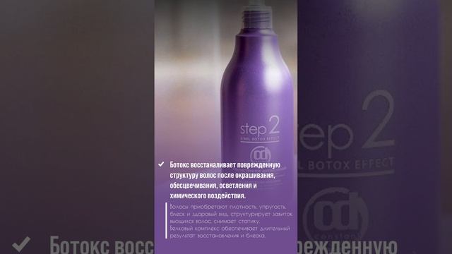 Ботокс для волос от Constant Delight