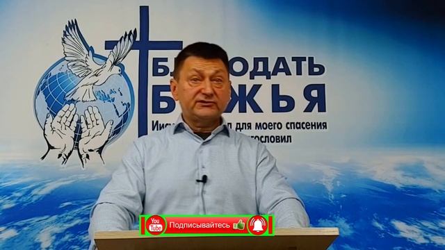 Как воспитать в себе верность? Церковь "Благодать Божья" г. Николаев 15.10.23г.