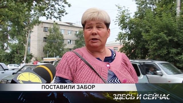 поставили забор смотреть онлайн