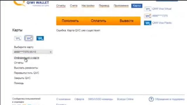 Как создать Киви кошелек и Киви Виза смотреть онлайн