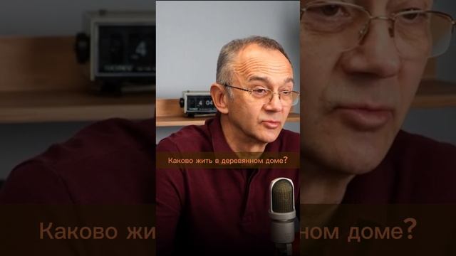 Деревянный дом - это комфорт