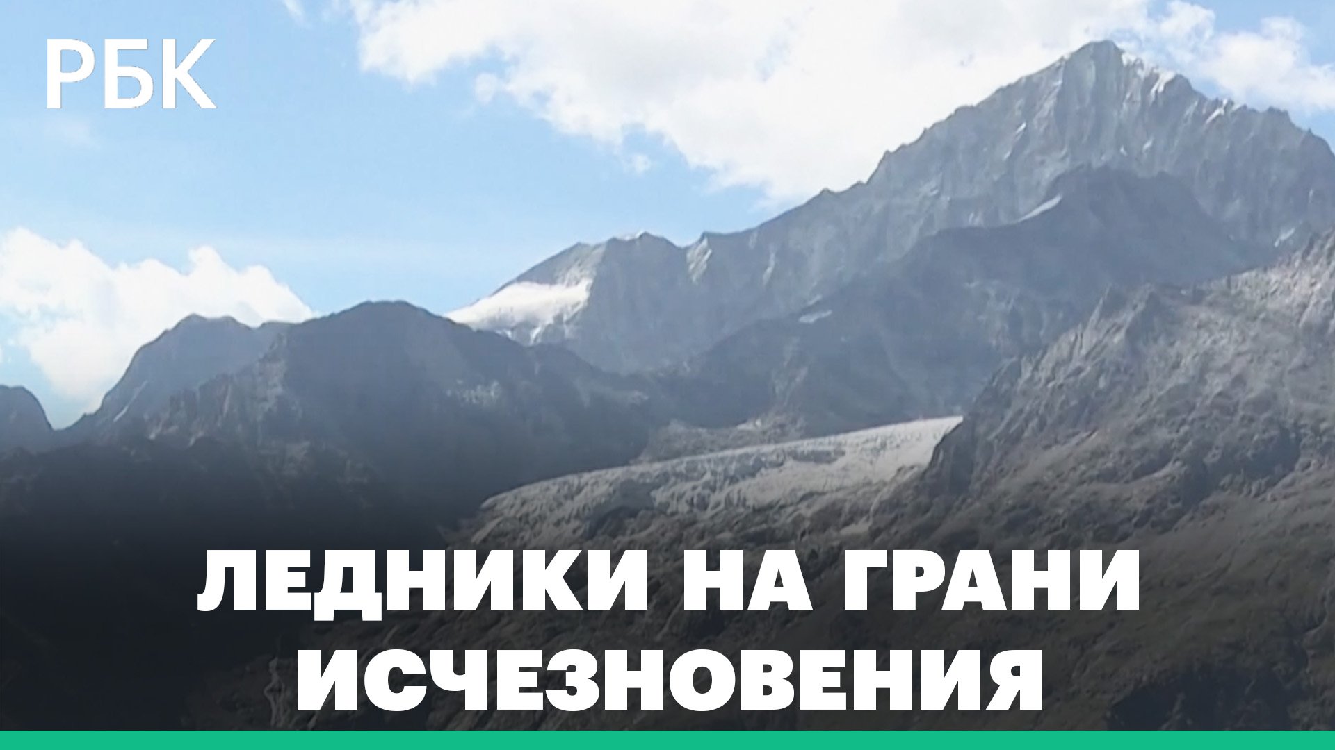 Альпийские ледники почернели от жары — горнолыжные курорты терпят убытки из-за глобального потеплени