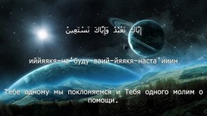 Прекрасное чтение Корана Сура Аль Фатиха Salem Alruwaili  15 раз  #коран #рамадан #слушатькоран