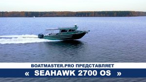 Подготовили экспедиционное судно North River Seahawk 2700 OS. Twin Yamaha 250 + SeaStar Optimus 360