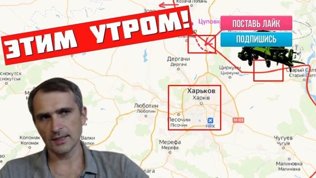 Этим утром! Харьков! Такое стало уже нормальным