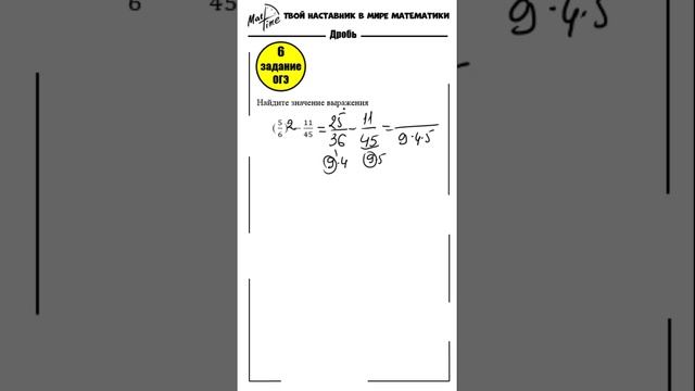 6 задание подготовка ОГЭ 2024 по математике ЯЩЕНКО / значение выражения #маттайм #математикаогэ #огэ