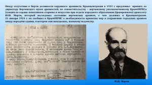 О становлении архивного дела в Крыму и Керчи в первые годы советской власти