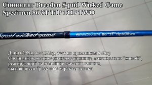 Презентация спиннингов Breaden, EverGreen в Супермаркете "Подсекай"