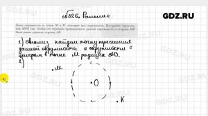 № 326 - Геометрия 7 класс Мерзляк рабочая тетрадь