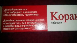 Кораксан 7,5 мг