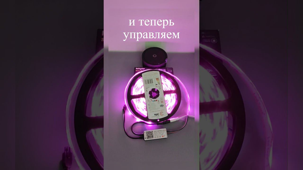 Умный контроллер для светодиодной ленты #умныйдом #smarthome #алиса #ремонт #яндексстанция смотреть онлайн