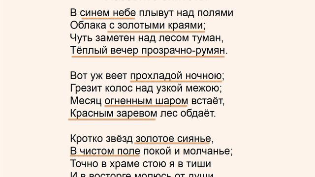 В синем небе плывут над полями. В синем небе плывут над полями облака с золотыми краями. Стихотворение в синем небе плывут над полями.