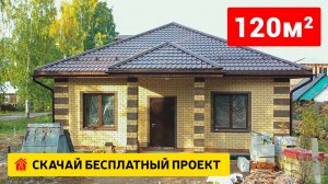 Одноэтажный дом из газобетона 120 кв м.