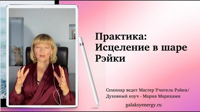 Избавление от любых проблем с помощью этой практики. Исцеление в шаре Рэйки