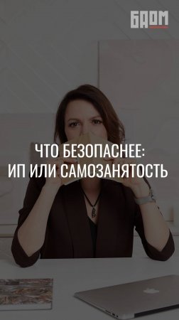 ИП или самозанятость: что безопаснее? 🤔