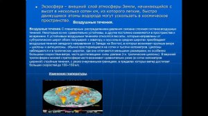 Атмосфера и климат Земли