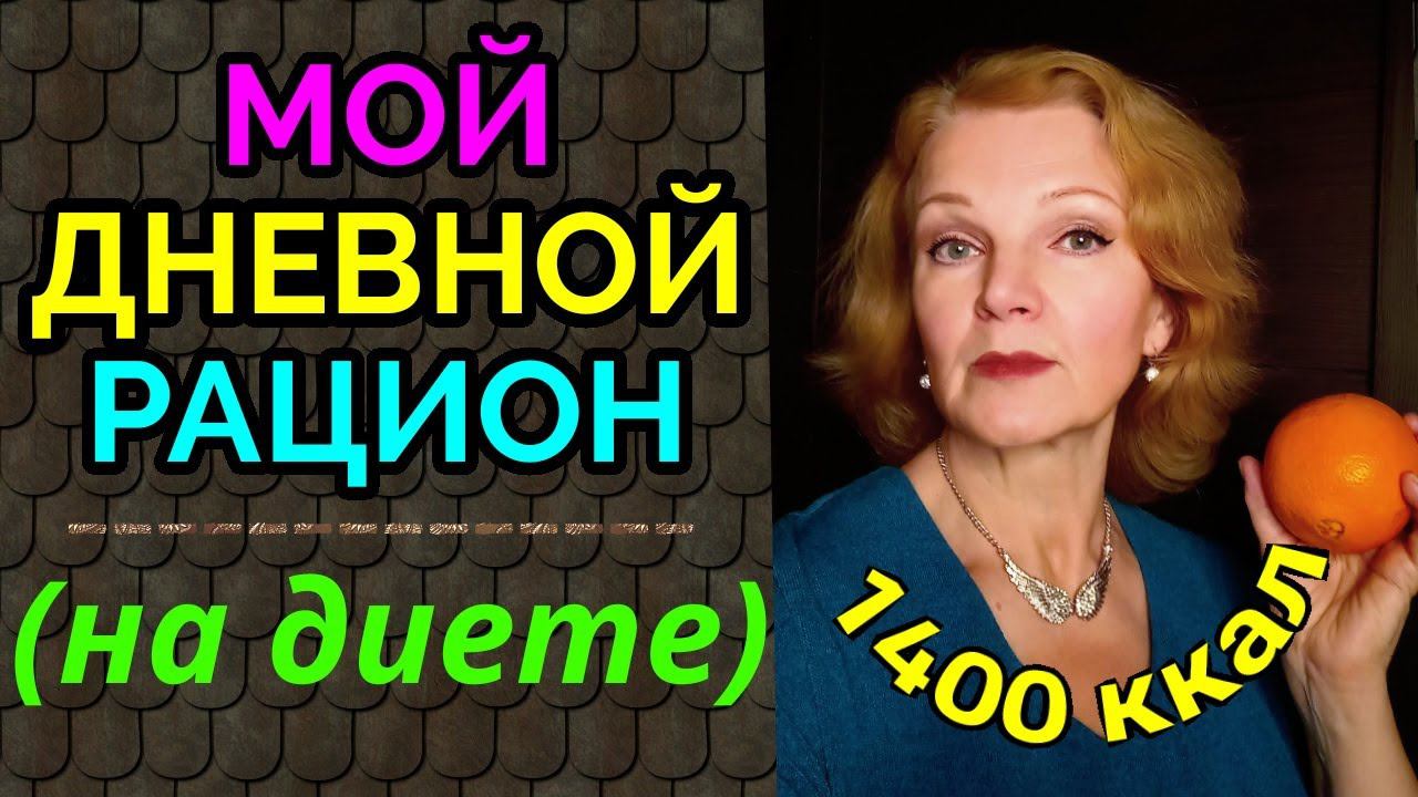 еда для похудения, мой дневной рацион / как я похудела на 94 кг и обрела здоровье