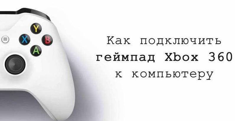 Подключить геймпад xbox 360 к пк. Как подключить xbox 360 к пк. 2. Как подключить икс бокс к компьютеру. Xbox 360 подключить джойстик.