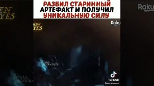 разбил уникальный артефакт и получил супер силу дорама золотые глаза