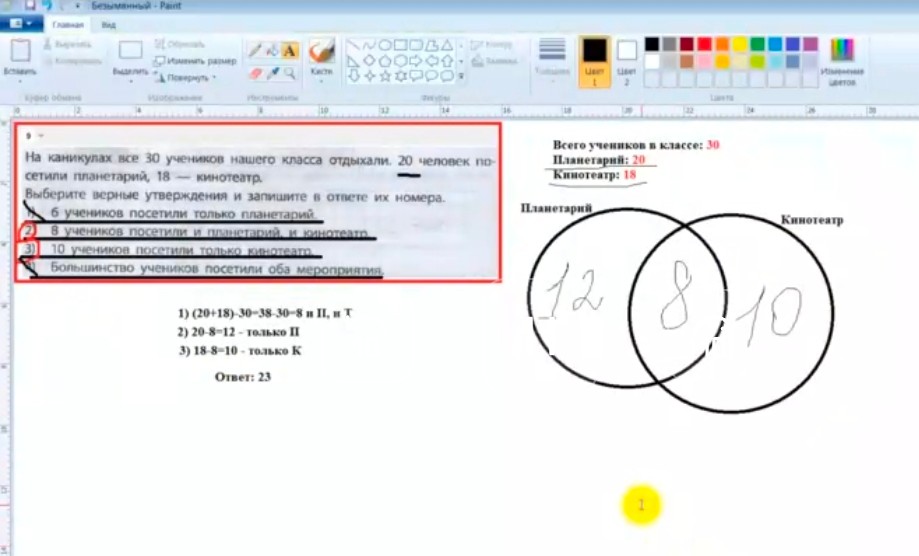 Видеофрагмент решения  логической задачи с помощью кругов Эйлера