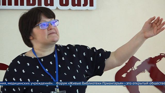 «Живые библиотеки Приангарья»