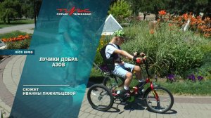 Лучики Добра Азов