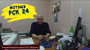 Кровельные работы. Видео отзыв клиента о сотрудничестве с компанией ООО РСК 24